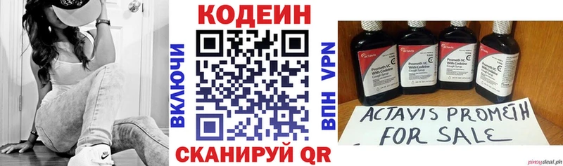 Кодеин напиток Lean (лин)  Лаишево 